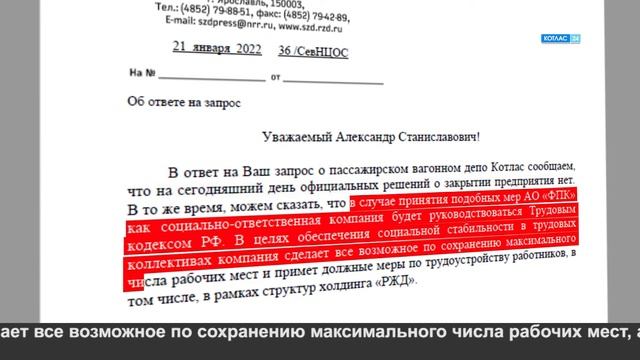 Вагонное депо не закрывают. Пока что. смотреть онлайн