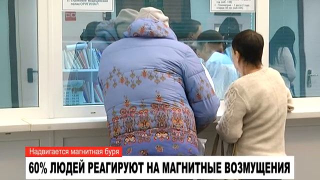 60% людей реагируют на магнитные возмущения