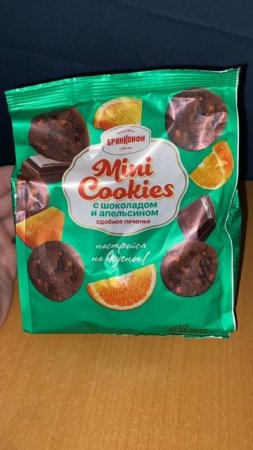 НОВЫЕ ПЕЧЕНЬЯ ОТ БРЯНКОНФИ MINI COOKIES С ШОКОЛАДОМ И АПЕЛЬСИНОМ / НАСТРОЙСЯ НА ВКУСНОЕ / ФАБРИКА