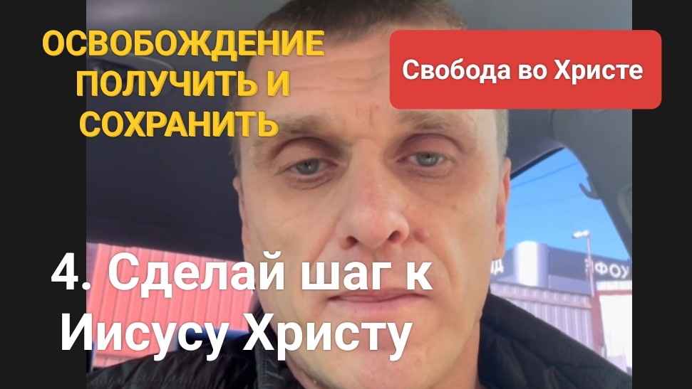 4. СДЕЛАЙ❗ шаг к Иисусу.