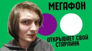 Мегафон будет подключать спутниковую связь