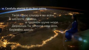 Посмотри на Землю / Look at the Earth