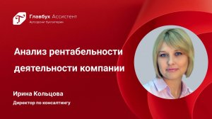 Анализ рентабельности деятельности компании