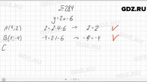№ 284- Алгебра 7 класс Макарычев