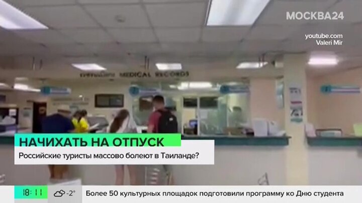 Российские туристы столкнулись с вирусом в Таиланде смотреть онлайн