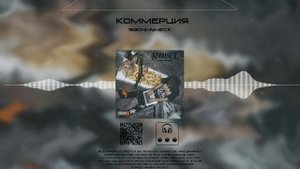 163ONMYNECK - КОММЕРЦИЯ