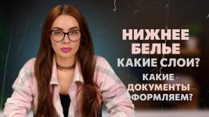 Сертификация нижнего белья для маркетплейсов - какие документы оформляются?