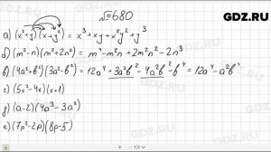 № 680- Алгебра 7 класс Макарычев