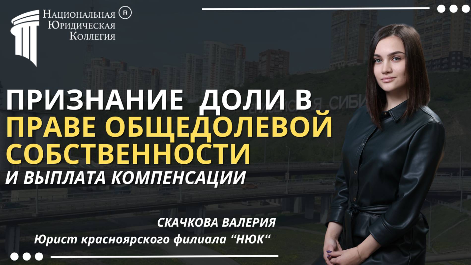Признание доли в праве общедолевой собственности. Национальная Юридическая Коллегия.