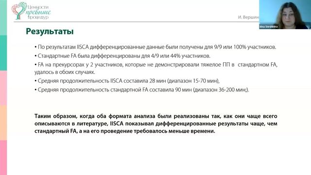 Функциональный анализ, основанный на интервью: сравнение синтезированных и изолированных компонентов