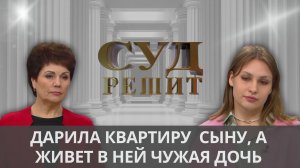 Можно ли вернуть половину стоимости квартиры у бывшей  невестки?  Суд решит