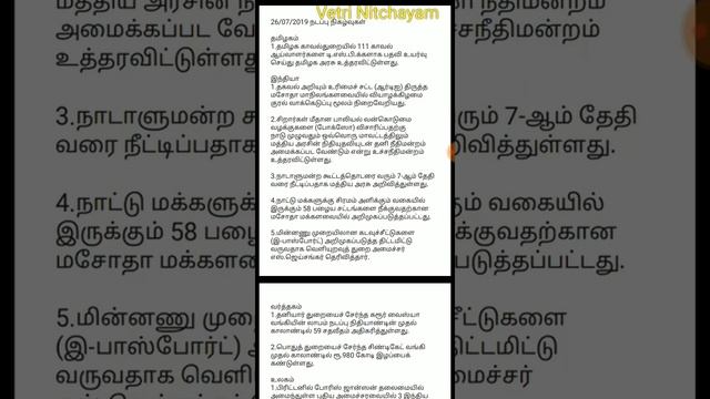 July 26 Current Affairs# Today's Current Affairs in Tamil