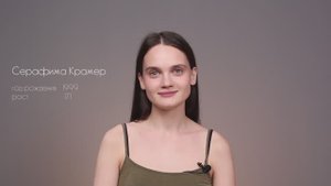 Серафима Крамер - визитка