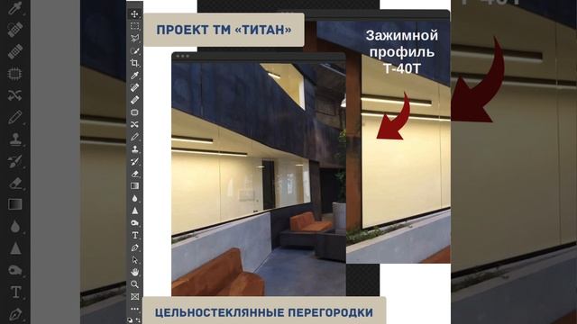Проект, стекло, фурнитура ТМ "Титан"