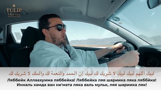 Умра. Малый хадж. Пошаговая инструкция. Что делать и что говорить на умре? Ихрам. Таваф. Сафа. Марва