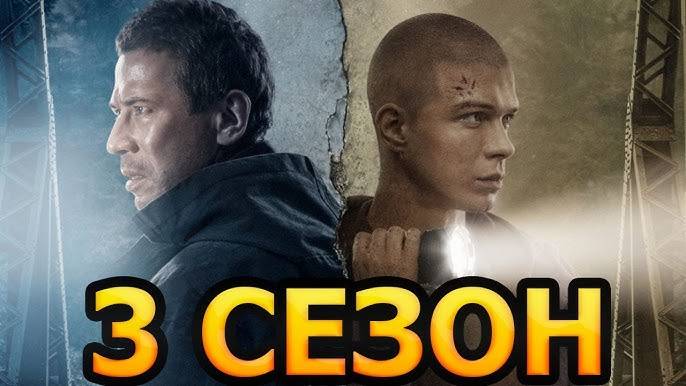 Территория 3 сезон 1,2,3,4 серия (сериал 2025)