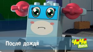 ЧиЧиЛэнд, 21 серия