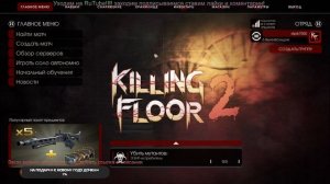 Killing Floor 2