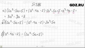 № 586- Алгебра 7 класс Макарычев