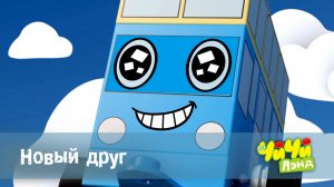 ЧиЧиЛэнд, 5 серия