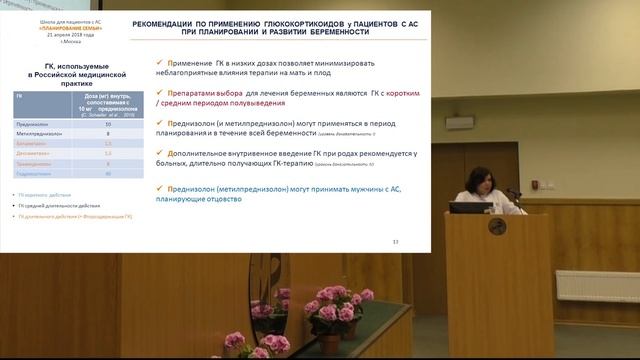 ЛЕКАРСТВА ПРИ БОЛЕЗНИ БЕХТЕРЕВА В ПЕРИОД ПЛАНИРОВАНИЯ И ВЫНАШИВАНИЯ БЕРЕМЕННОСТИ - Кошелева Н.М.