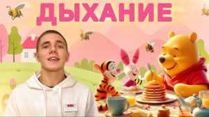 Дыхательная гимнастика для детей 3-7 лет|Детский Музыкальный Коуч