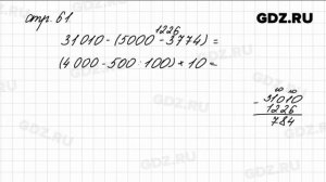 Задания внизу страницы 61 - Математика 4 класс 1 часть Моро