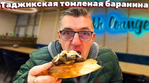 Таджикская кухня томленая баранина лагман с говядиной и прочие лепешки в тандыре