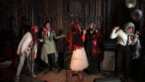 Марина Дякина, Надежда Львова, Алена Андронова, Ирина Демидова, Тария Батурина - Песня бабок-ёжек