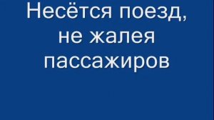 Машинист поезда не смог объяснить...