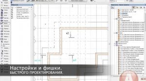 Мастер-Класс  Создание чертежей в ArchiCAD 17-18-19