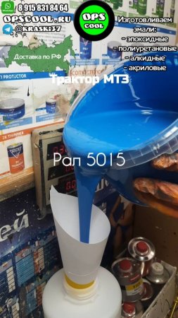 Эмали для покраски трактора МТЗ. Закажи себе!