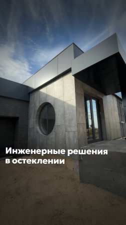РЕАЛИЗУЕМ СЛОЖНЫЕ ИНЖЕНЕРНЫЕ ЗАДАЧИ В ОСТЕКЛЕНИИ #goodwin #деревянныеокна