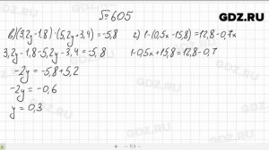 № 605- Алгебра 7 класс Макарычев