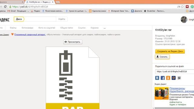 Установка пограммы KnitStyler