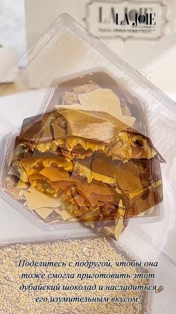 Рецепт дубайского шоколада с начинкой из пряной карамели, арахисовой пасты и обжаренного теста фило.