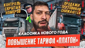 «Платон» дорожает. Штрафы для тихоходных машин. Что грузоперевозчики узнают через «Госуслуги»