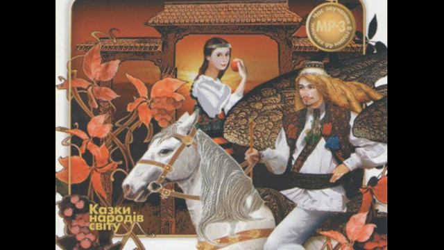 «Дідова дочка і бабина дочка» — Румунські народні казки смотреть онлайн