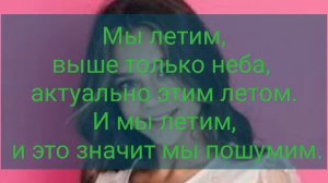 Караоке жги зажигай