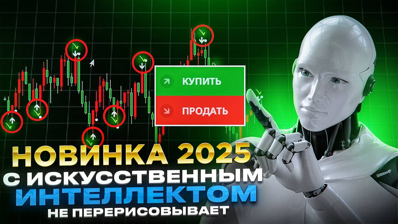 ТОП ИНДИКАТОР AI С ИСКУССТВЕННЫМ ИНТЕЛЛЕКТОМ 2025. JAZIB AI. Индикатор для Metatrader 4. MT4. смотреть онлайн