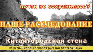 Китайгородская стена и руины ресторана «Славянский базар». Экскурсия в Палаты Печатного двора