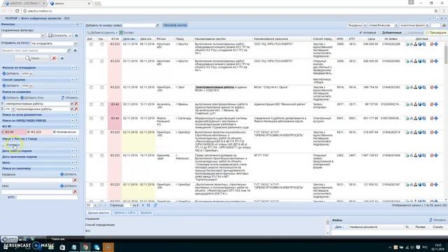 Поиск тендеров по ключевым словам в названиях закупок в CRM для тендеров МЭЛТОР