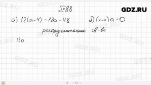 № 88- Алгебра 7 класс Макарычев