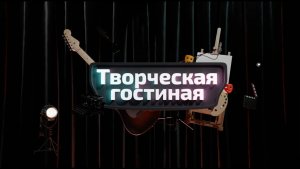 Музыкант Дмитрий Шлетгауэр | Творческая гостиная