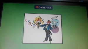 Обучение грамоте, буква Ф