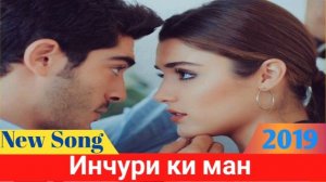 🌹🇮🇷Эрони 🔊Музик Инчури ки ман 2019 | 🇮🇷Irani 🎵Muzik Inchuri ki man 2019