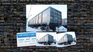 Новая модель полувагона от компании Алтайвагон запущена в серийное производство