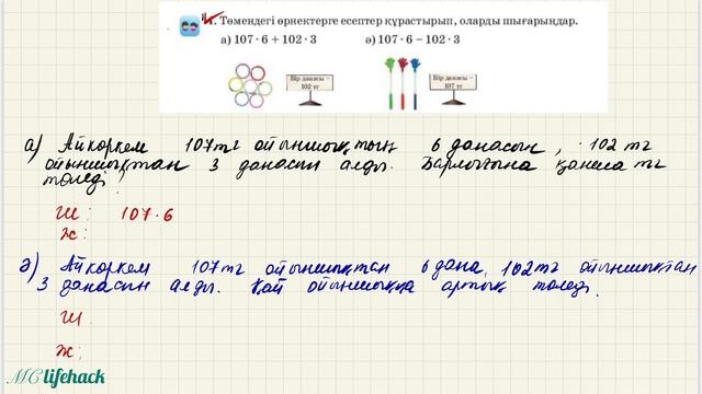 147 САБАҚ. Математика 3 сынып. 4-бөлім.  #математика3сынып   #147сабақ