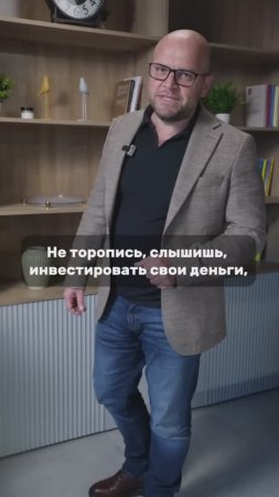 НЕ ИНВЕСТИРУЙ, ЕСЛИ НЕ ЗНАЕШЬ ЭТО #инвестиции #инвестор #доход #недвижимость