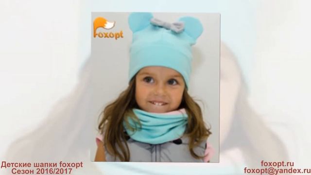 Детские шапки оптом Foxo смотреть онлайн